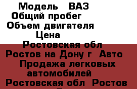  › Модель ­ ВАЗ 2105 › Общий пробег ­ 98 000 › Объем двигателя ­ 1 300 › Цена ­ 30 000 - Ростовская обл., Ростов-на-Дону г. Авто » Продажа легковых автомобилей   . Ростовская обл.,Ростов-на-Дону г.